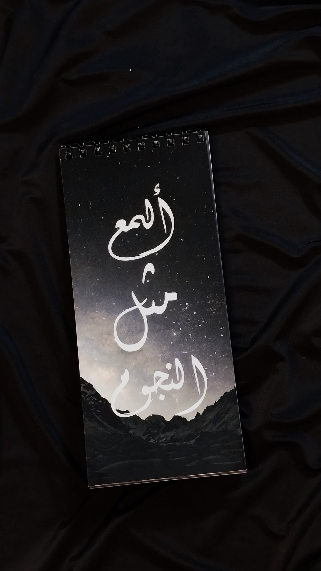 تودوليست النجوم