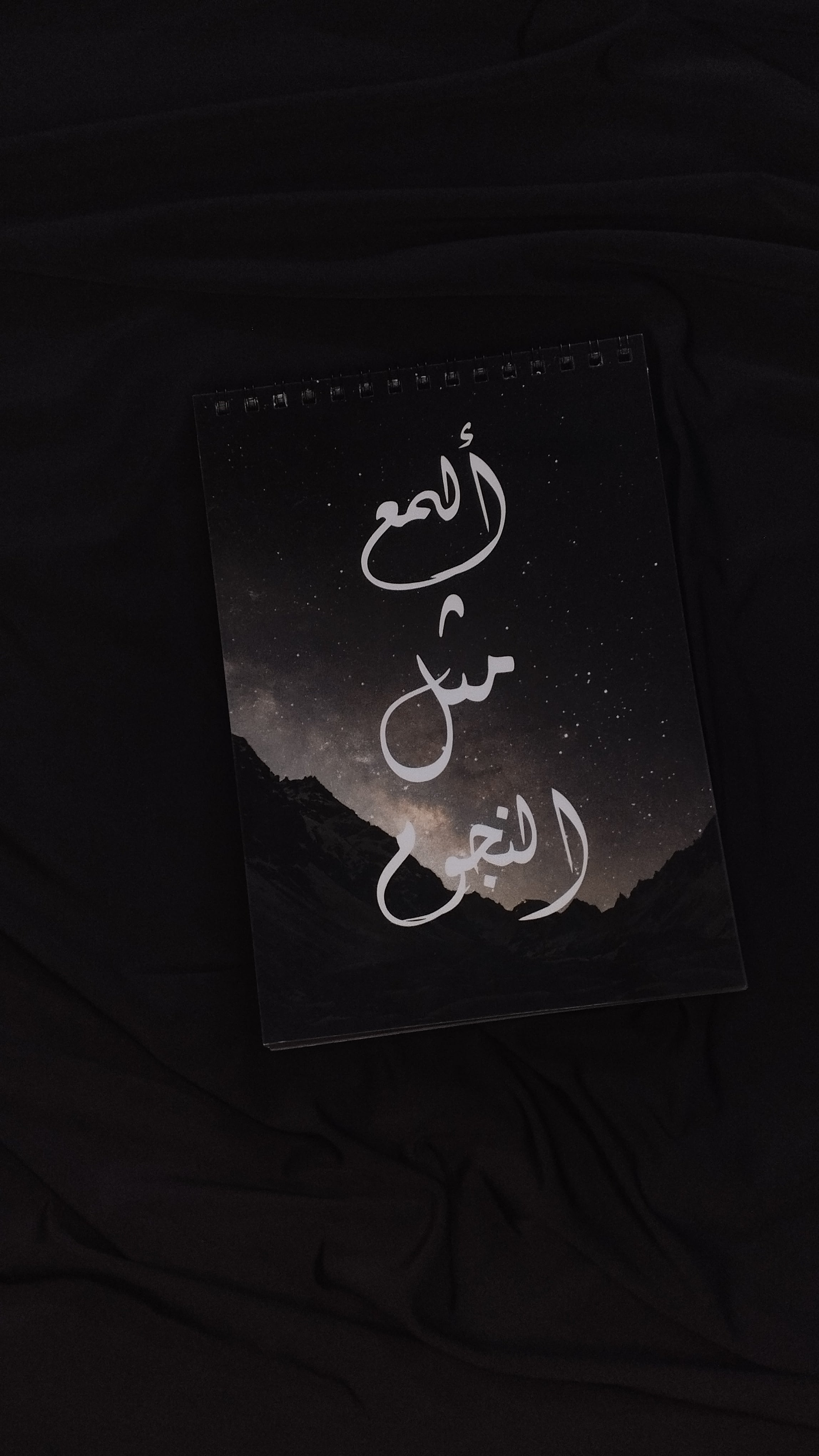 مخطط يومى النجوم