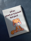 Estemrareya Notebook - A5 Notebook