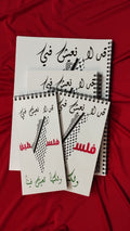 مجموعة فلسطين
