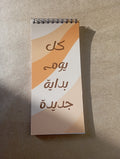 Kol Youm To Do List